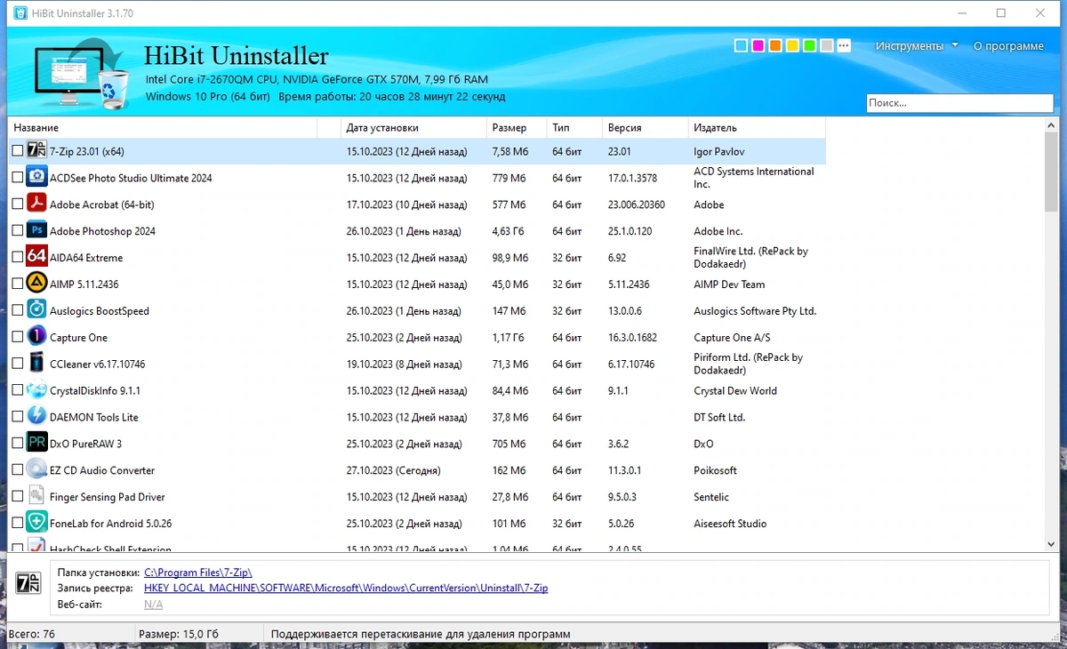 Удаление программ без остатка - HiBit Uninstaller 3.1.70 RePack by Dodakaedr — изображение 1