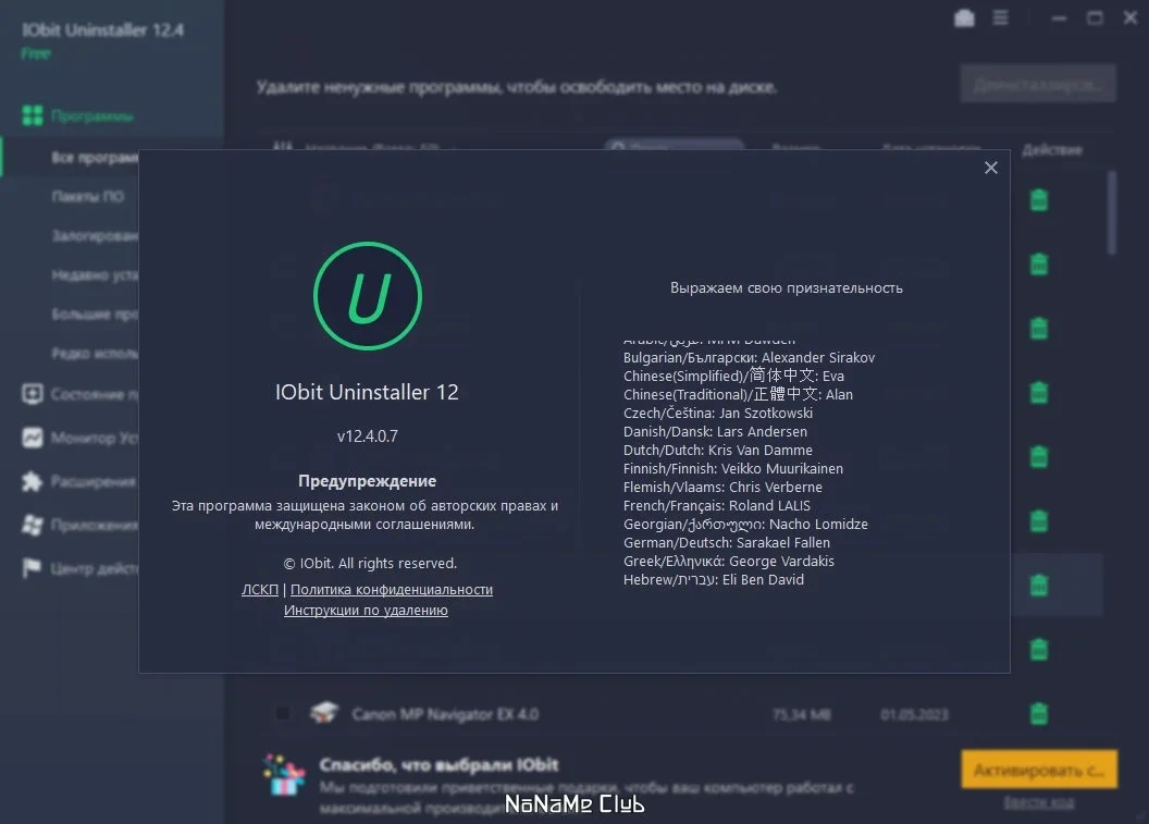 Удаление программ без остатка IObit Uninstaller Free 12.4.0.7 — изображение 1