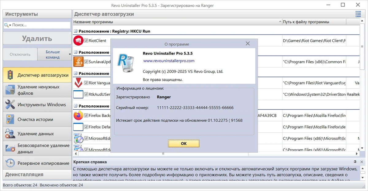 Удаление программ без остатка Revo Uninstaller Pro 5.3.5 by TryRooM — изображение 1