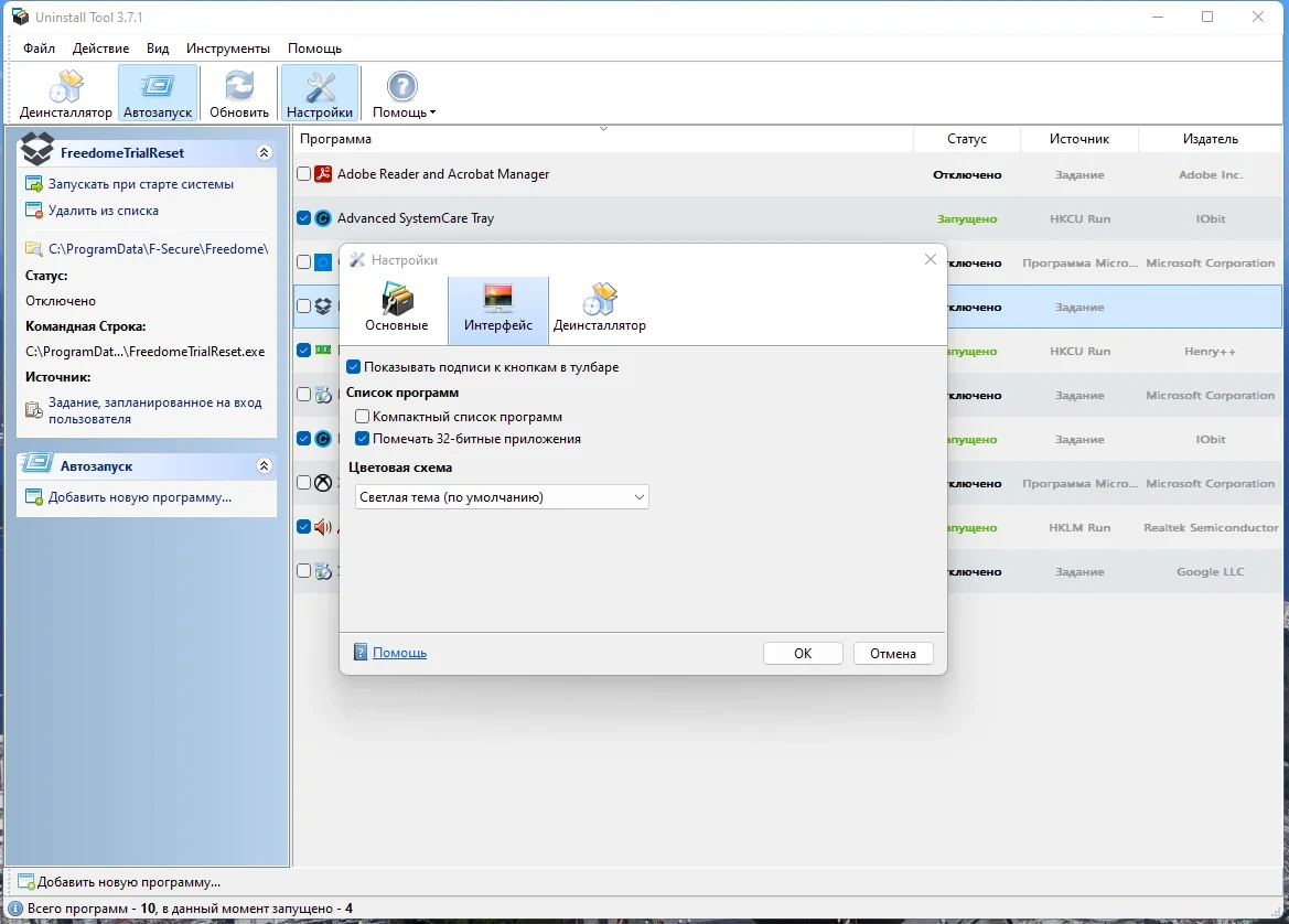 Удаление программ без остатка - Uninstall Tool 3.7.1 Build 5699 RePack (& Portable) by Dodakaedr — изображение 1