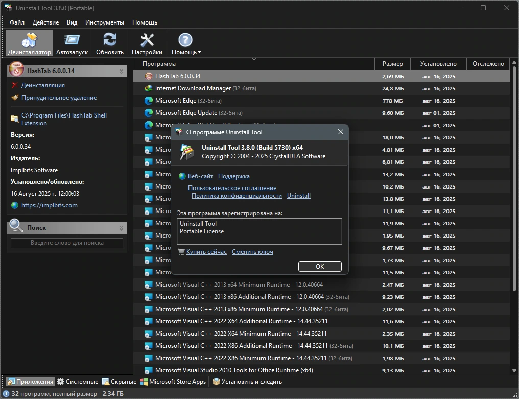 Удаление программ без следов Uninstall Tool 3.8.0 Build 5730 by KpoJIuK — изображение 1