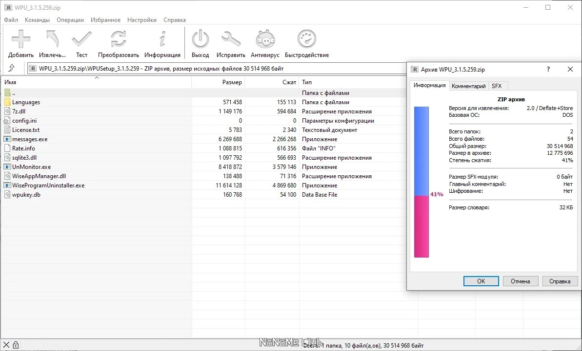 Удаление программ без следов - Wise Program Uninstaller 3.1.5.259 + Portable — изображение 1