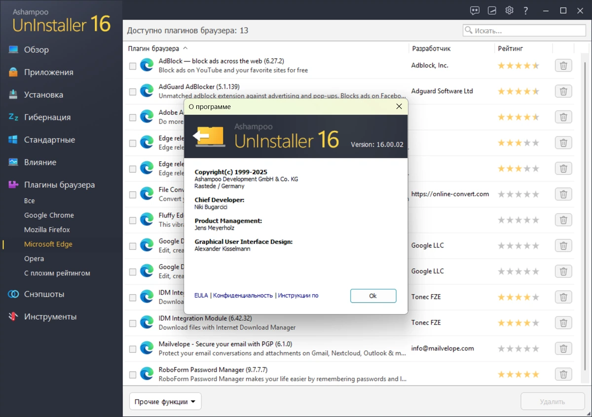 Удаление программ до последнего байта Ashampoo UnInstaller 16.00.02 by 7997 — изображение 1
