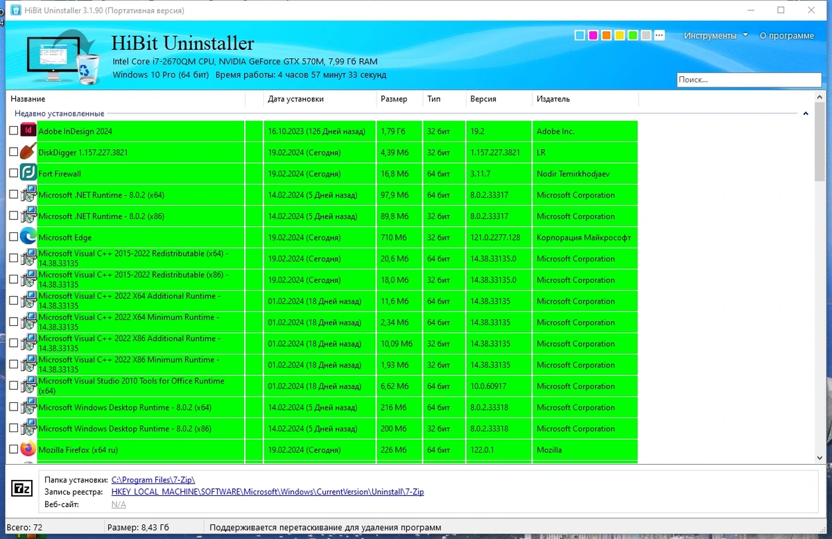 Удаление программ HiBit Uninstaller 3.1.90 + Portable — изображение 1