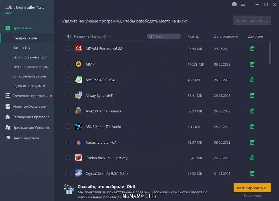 Удаление программ и папок IObit Uninstaller Free 12.5.0.2 — изображение 1