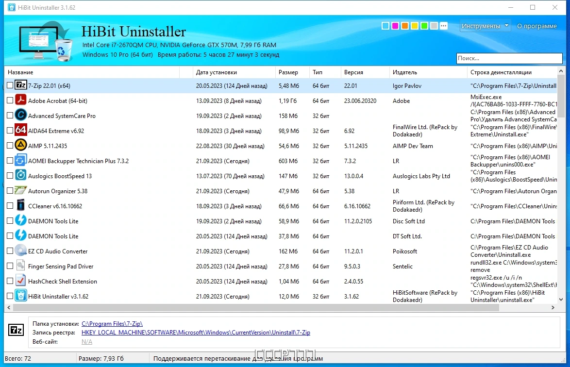 Удаление программ и приложений Windows - HiBit Uninstaller 3.1.62 by Dodakaedr — изображение 1