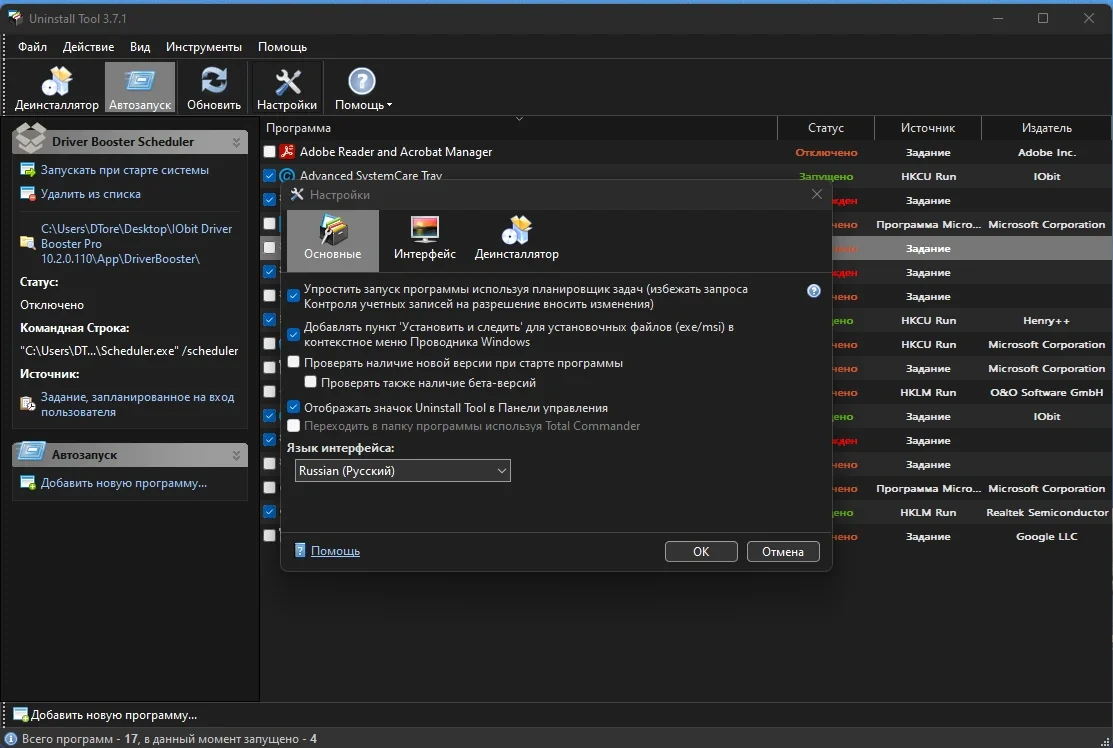 Удаление программ и записей реестра - Uninstall Tool 3.7.1 Build 5700 RePack (& Portable) by KpoJIuK — изображение 1