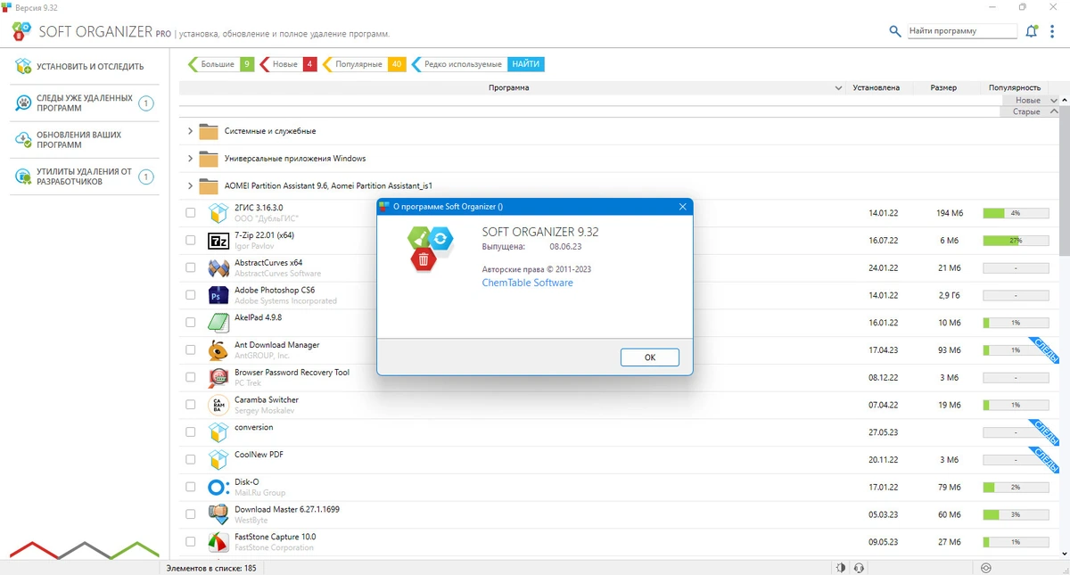 Удаление программ Soft Organizer Pro 9.32 — изображение 1