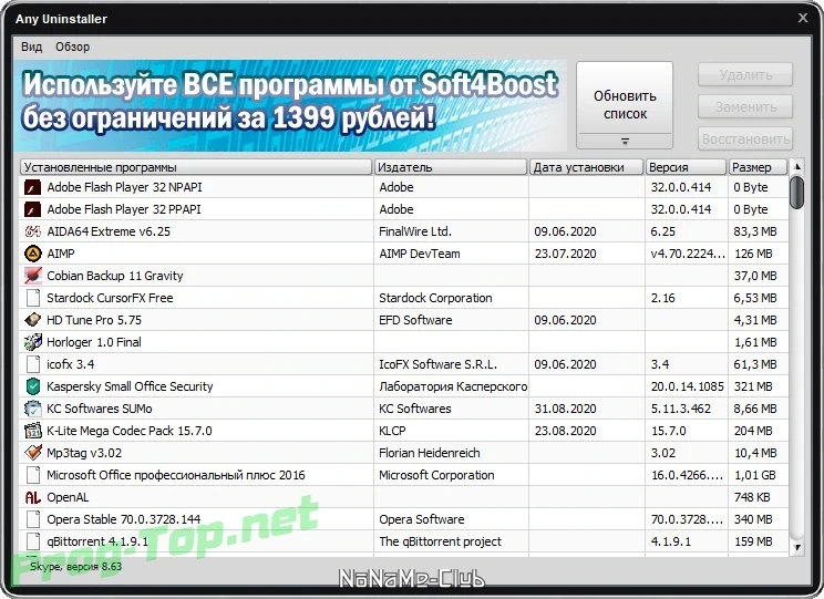 Удаление программ - Soft4Boost Any Uninstaller 8.9.7.631 — изображение 1