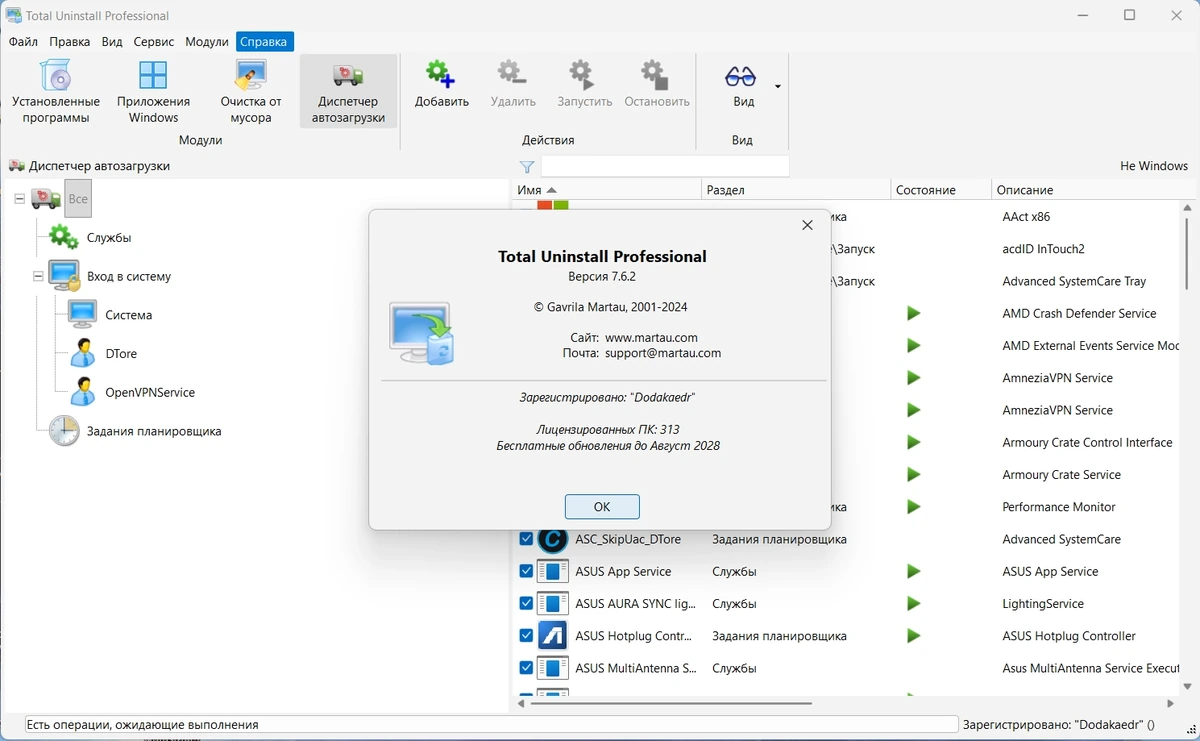 Удаление программ Total Uninstall Pro 7.6.2 by Dodakaedr — изображение 1