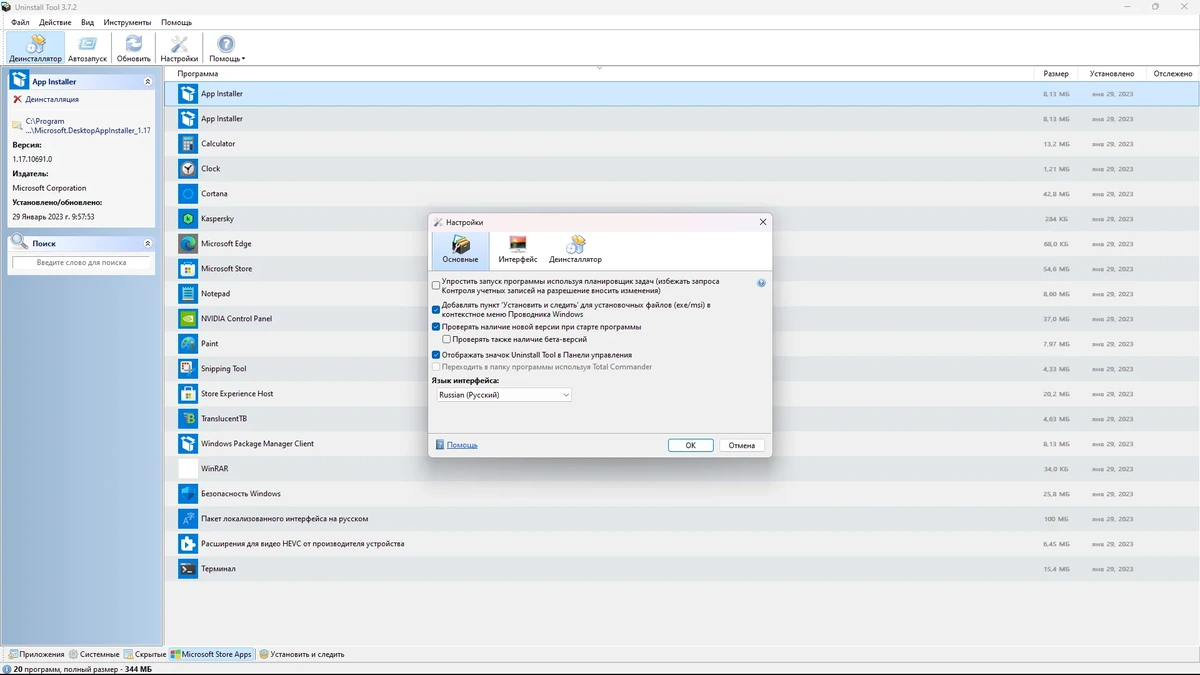 Удаление программ - Uninstall Tool 3.7.2 Build 5701 RePack (& Portable) by Dodakaedr — изображение 1