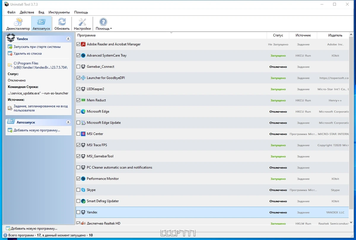 Удаление программ - Uninstall Tool 3.7.3 Build 5718 RePack (& Portable) by TryRooM — изображение 1