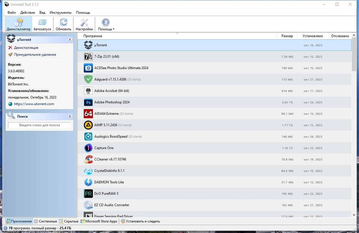 Удаление программ - Uninstall Tool 3.7.3 Build 5720 RePack by Dodakaedr — изображение 1