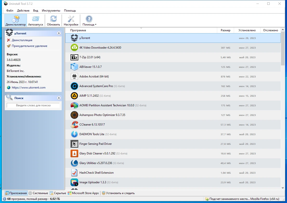 Удаление программ Uninstall Tool 3.7.2 Build 5703 by Dodakaedr — изображение 1
