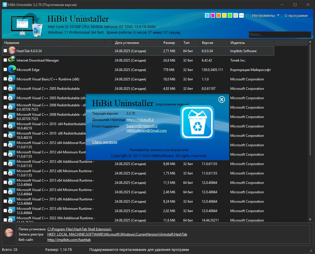 Удаление программ Windows HiBit Uninstaller 3.2.70 + Portable — изображение 1
