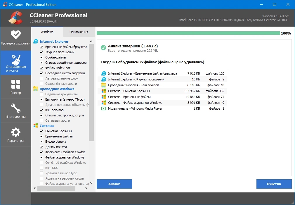 Удаление системного мусора - CCleaner 5.84.9143 Free / Professional / Business / Technician Edition RePack (& Portable) by elchupacabra — изображение 1
