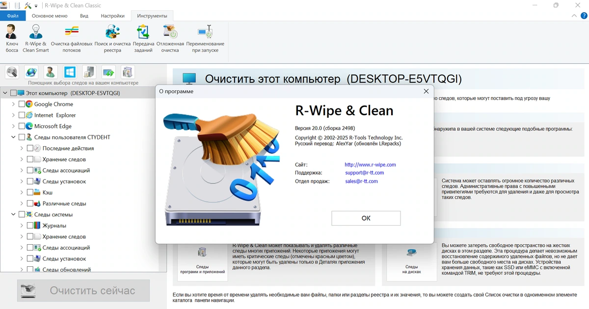 Удаление системного мусора R-Wipe & Clean 20.0.2498 by elchupacabra — изображение 1