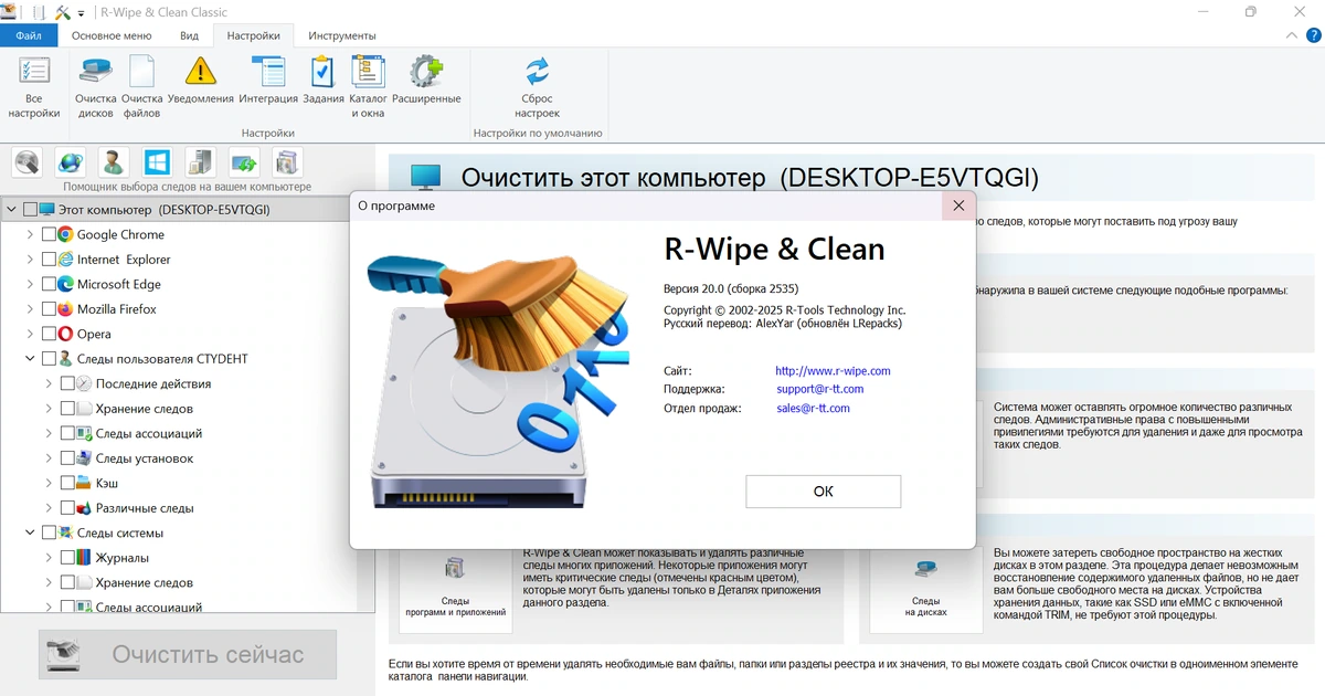 Удаление следов активности на ПК R-Wipe & Clean 20.0.2535 by elchupacabra — изображение 1