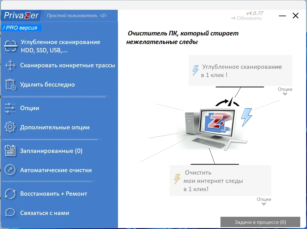Удаление следов пребывания на ПК - — изображение 1