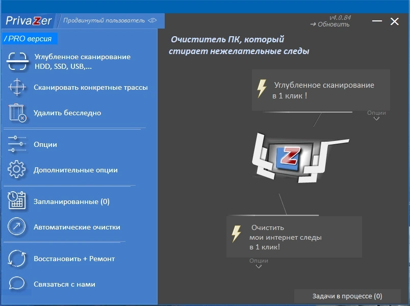Удаление следов работы на ПК PrivaZer Pro 4.0.84 Полная + Портативная версии by elchupacabra — изображение 1