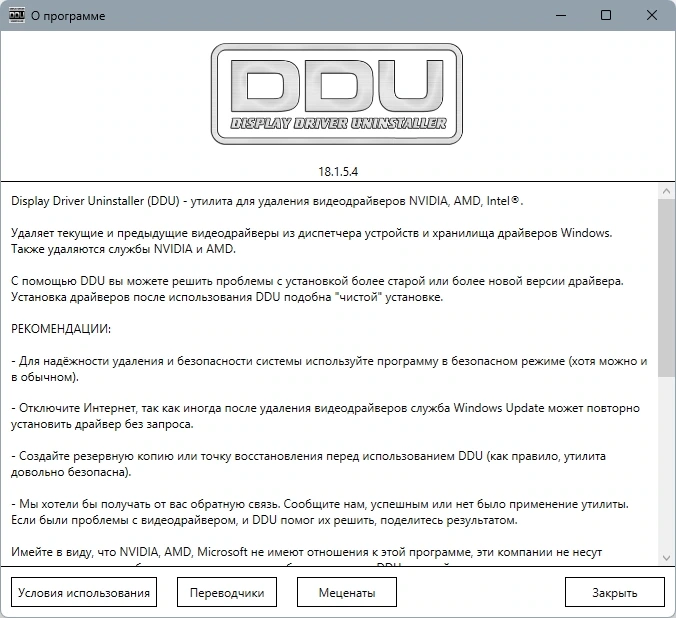 Удаление старых драйверов Display Driver Uninstaller 18.1.5.4 + Portable — изображение 1