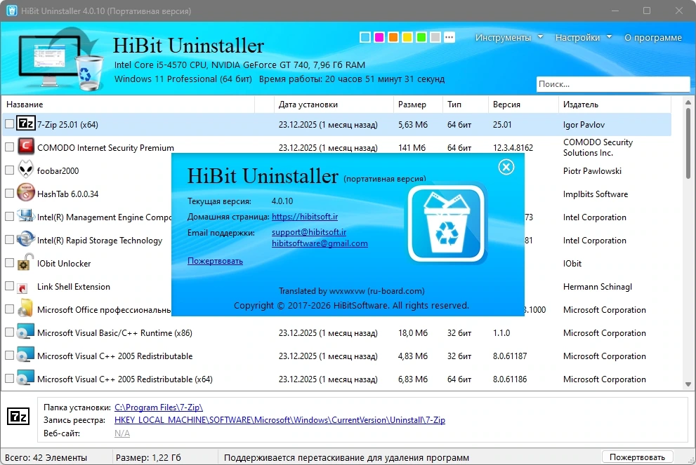 Удаление установленного софта HiBit Uninstaller 4.0.10 + Portable — изображение 1