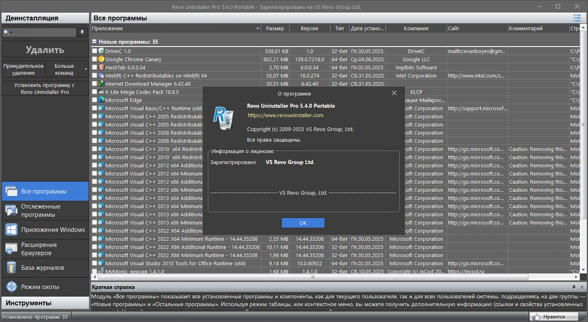 Удаление установленных приложений Revo Uninstaller Pro 5.4.0 by elchupacabra — изображение 1