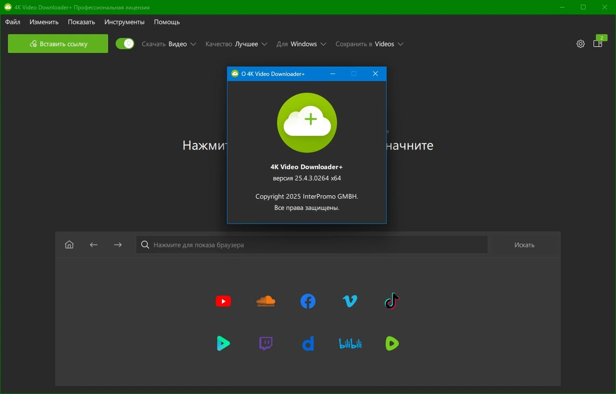 4K Video Downloader+ 25.4.3.0264 by KpoJIuK — изображение 1