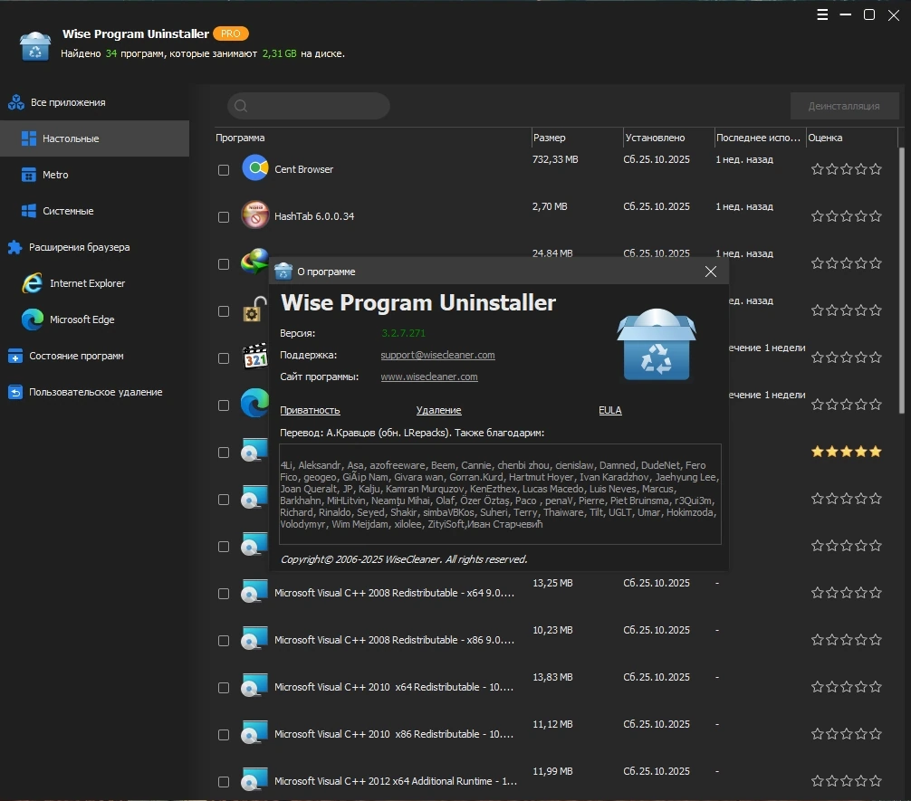 Удаление установленных программ Wise Program Uninstaller 3.2.7.271 by elchupacabra — изображение 1
