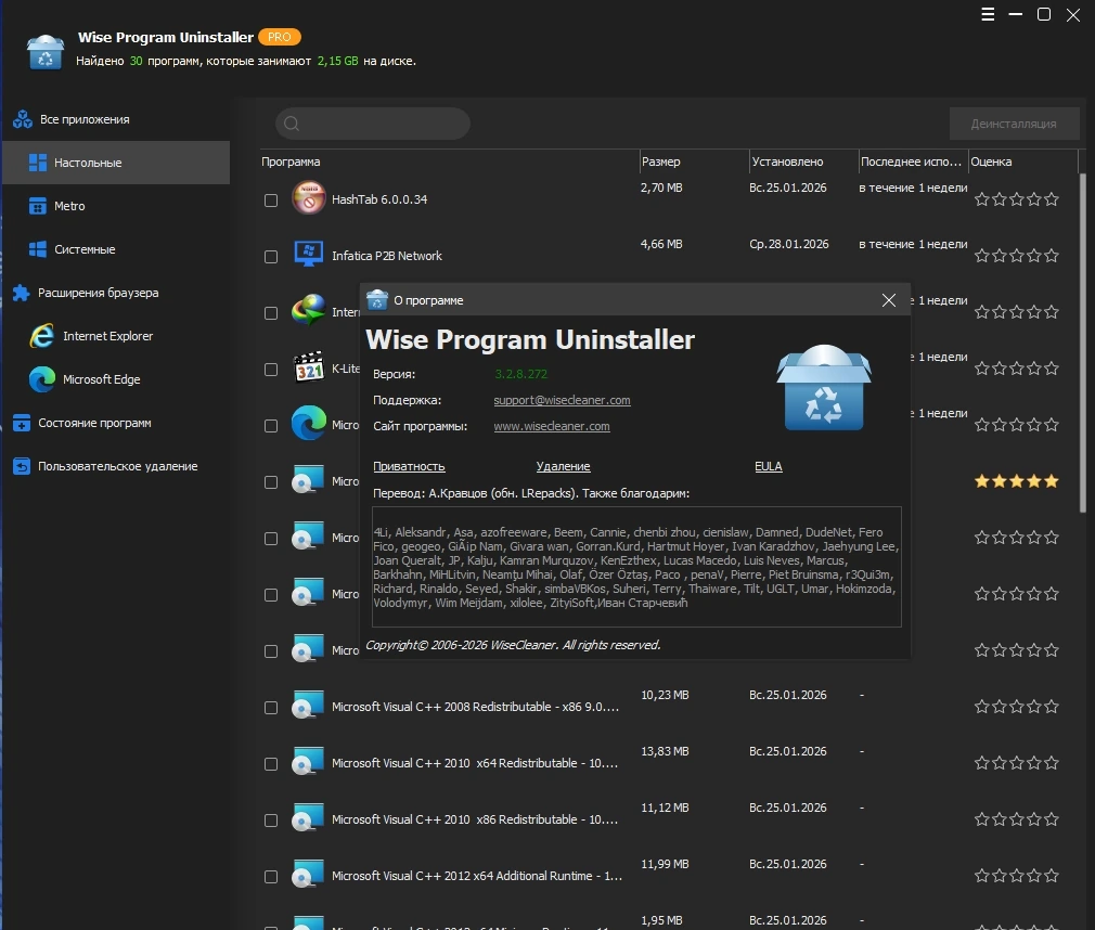 Удаление установленных программ Wise Program Uninstaller 3.2.8.272 by elchupacabra — изображение 1