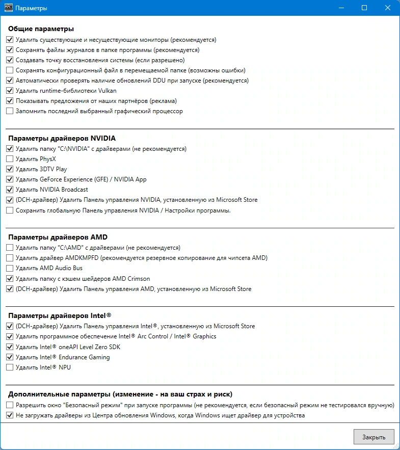 Удаление устаревших драйверов Display Driver Uninstaller 18.1.3.2 + Portable — изображение 1