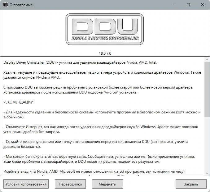 Удаление устаревших драйверов - Display Driver Uninstaller 18.0.7.0 + Portable — изображение 1