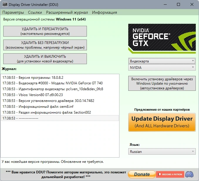 Удаление устаревших драйверов Display Driver Uninstaller 18.0.8.2 + Portable — изображение 1