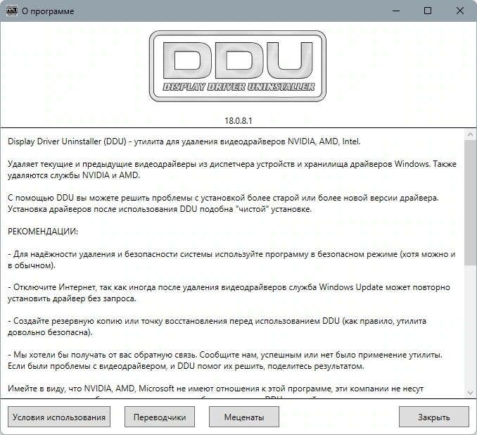Удаление видеодрайвера Display Driver Uninstaller 18.0.8.1 + Portable — изображение 1