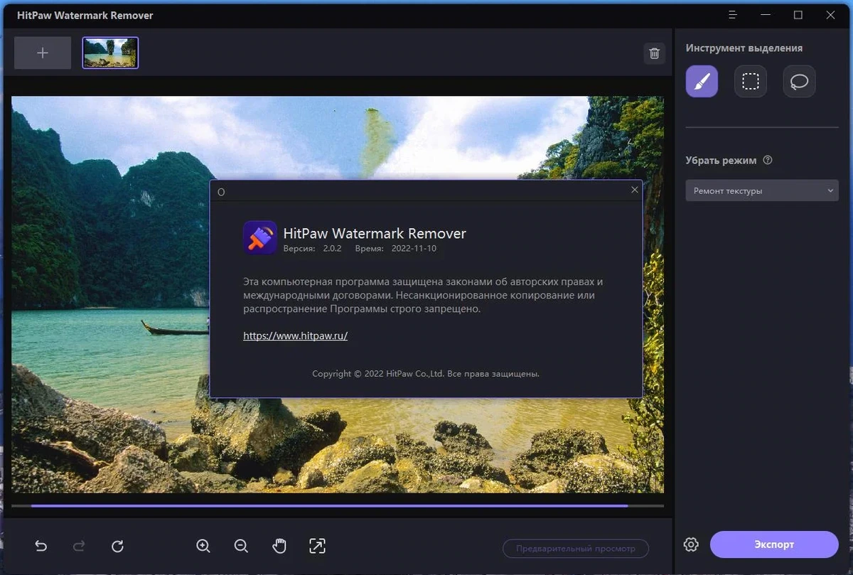 HitPaw Watermark Remover 2.0.2.7 RePack (& Portable) by TryRooM — изображение 1