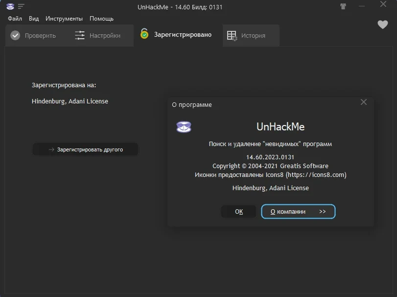 Удаление вредоносных программ - UnHackMe 14.60.2023.0131 Portable by FC Portables — изображение 1