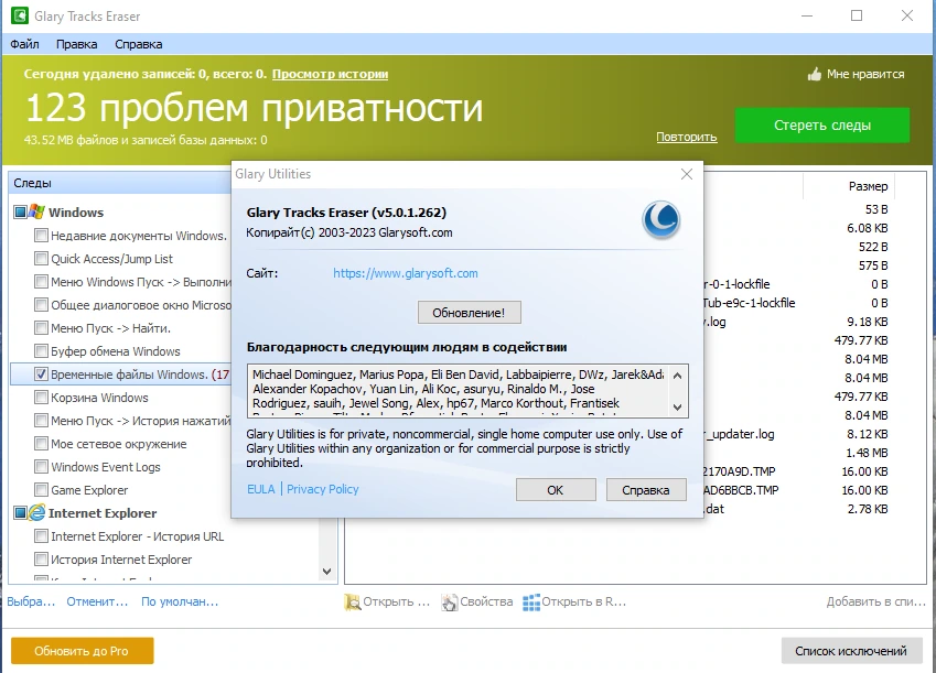 Удаление временных файлов Glary Disk Cleaner 5.0.1.293 — изображение 1