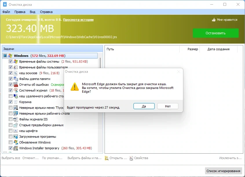 Удаление временных и мусорных файлов - Glary Disk Cleaner 5.0.1.288 RePack (& Portable) by Dodakaedr — изображение 1