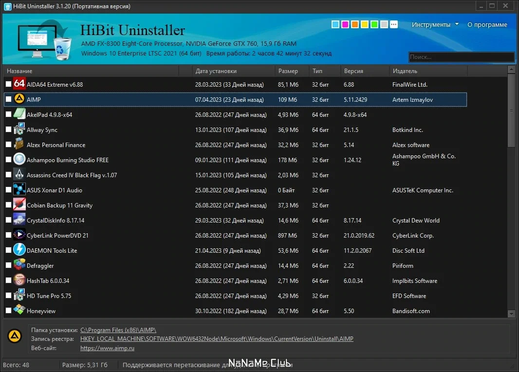 Удаление Windows приложений HiBit Uninstaller 3.1.20 + Portable — изображение 1