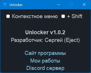Удаление заблокированных файлов и папок - Unlocker 1.0.2 Portable by Eject — изображение 1