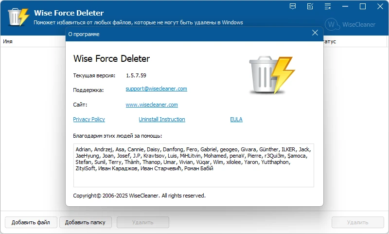 Удаление заблокированных файлов Wise Force Deleter 1.5.7.59 — изображение 1