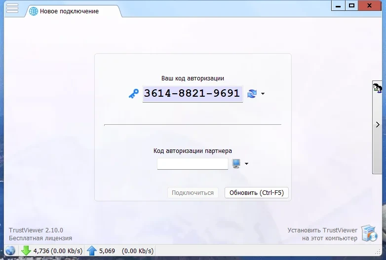 Удаленная поддержка ПК TrustViewer 2.10.0.4500 Portable — изображение 1