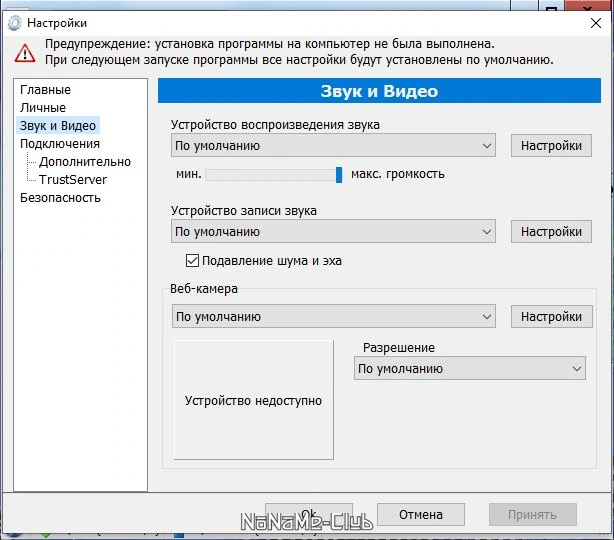 TrustViewer 2.7.0.4055 Portable — изображение 1