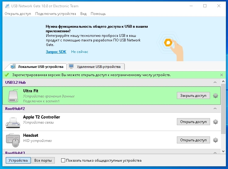 Удаленное подключение устройств USB Network Gate 10.0.2450 — изображение 1