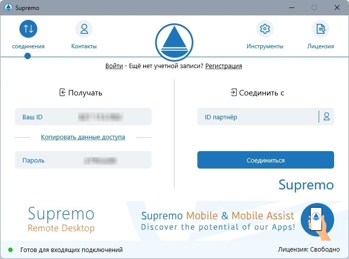 Удаленное управление ПК SupRemo 4.11.6.2928 — изображение 1