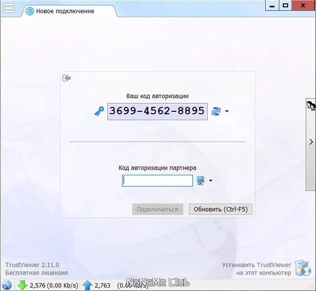 Удаленное управление ПК - TrustViewer 2.11.0.5090 Portable — изображение 1