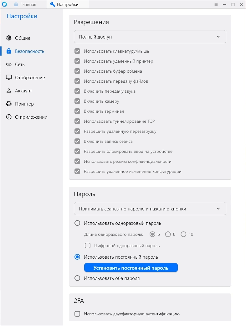 Удаленный доступ RustDesk 1.4.7 + portable — изображение 1