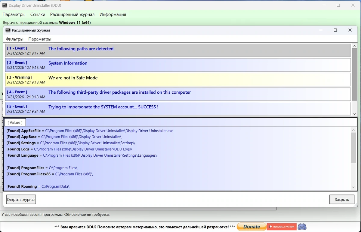 Удалить драйверы видеокарты Display Driver Uninstaller 18.1.5.0 + Portable — изображение 1