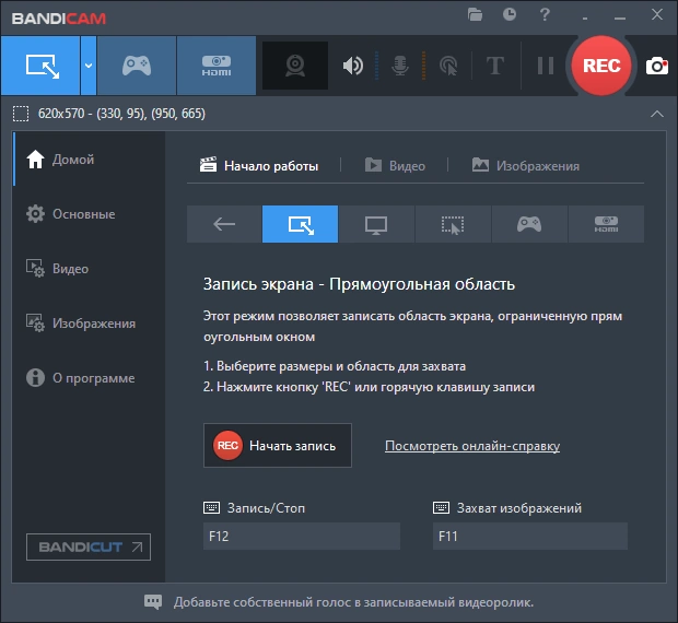 Bandicam 5.0.2.1813 — изображение 1