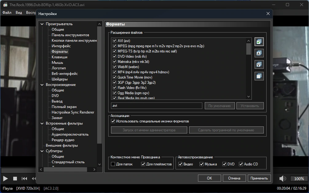 Удобный медиаплеер Media Player Classic Home Cinema 2.6.4 by elchupacabra — изображение 1